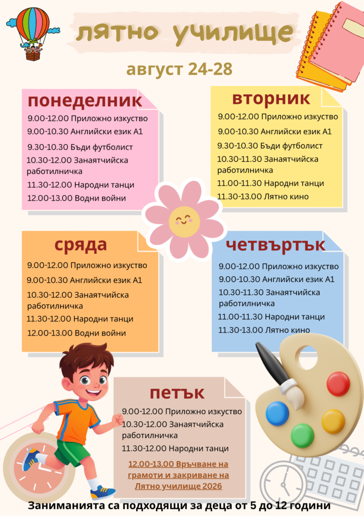 Програма за август
